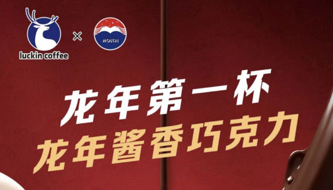 吉安瑞幸茅台再联名