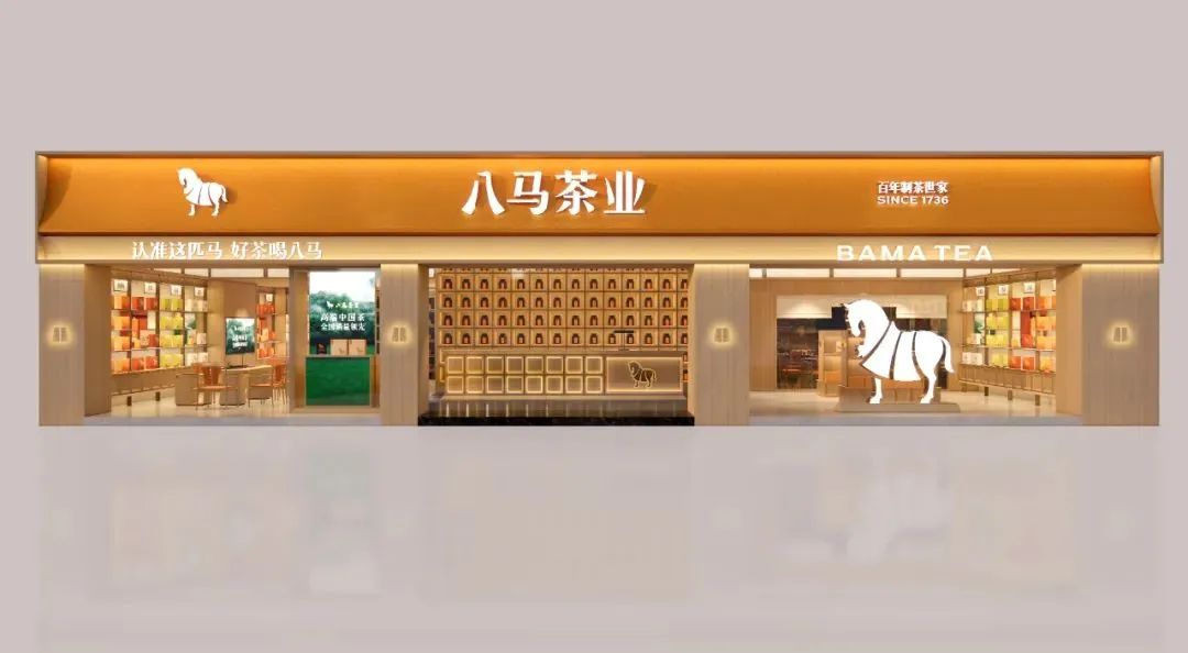 吉安2000万！八马茶业品牌全新升级！